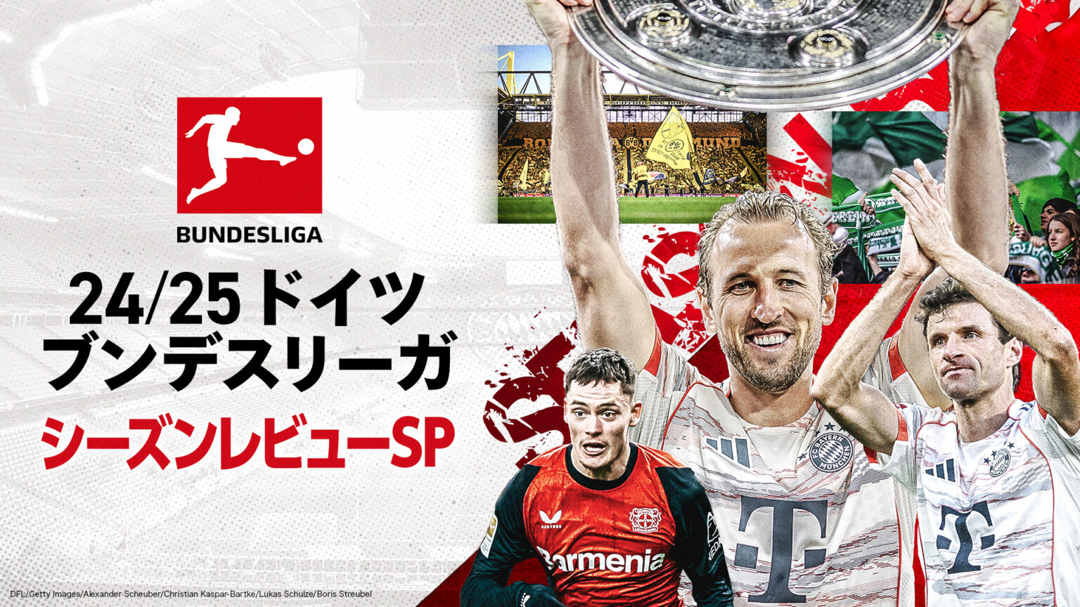 24/25 ドイツブンデスリーガ シーズンレビューSP｜番組詳細｜オリジナルサッカー番組｜スカパー！サッカー放送