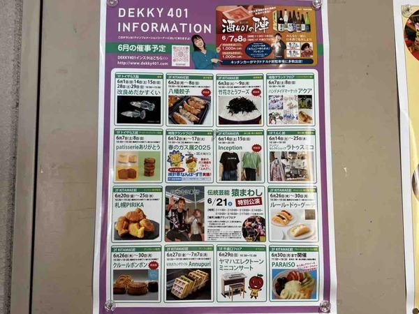 DEKKY401（デッキィ） 6月
