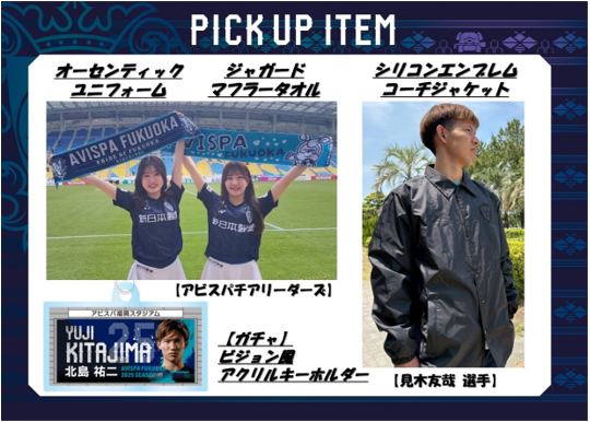 応援の必須アイテム大紹介！ ６／１１（水）天皇杯２回戦 沖縄ＳＶ戦グッズ情報 | アビスパ福岡公式サイト