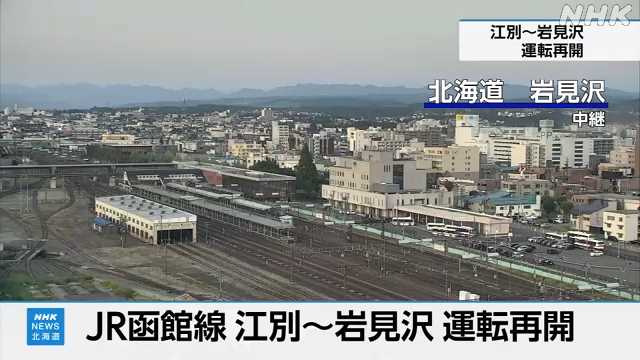 ＪＲ函館線 江別〜岩見沢 運転再開 - nhk.or.jp