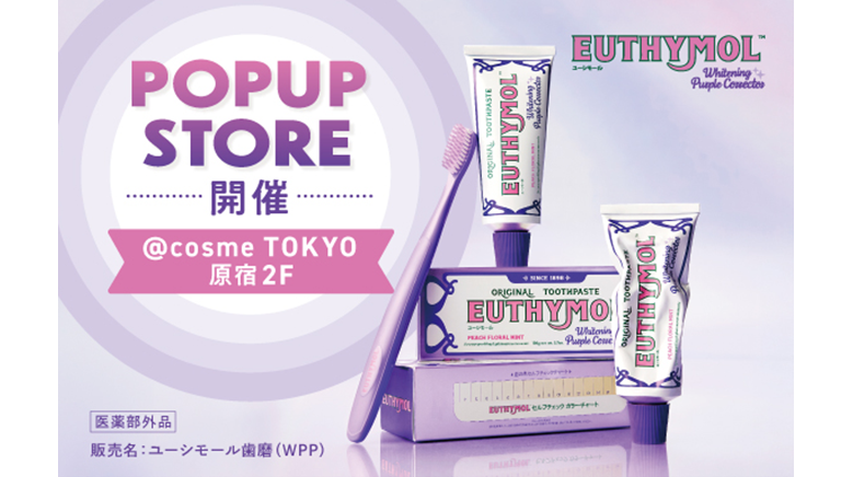 英国で愛される老舗オーラルケアブランド「EUTHYMOL」、＠cosme TOKYOにてポップアップストアを6月18日～24日に開催！ | 銀座ステファニー化粧品株式会社