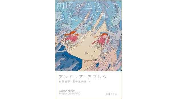 神田外語大学スペイン語専攻卒業生が共訳デビュー ― 留学と卒業研究がつないだ翻訳出版への道 ― | 神田外語大学 神田外語大学