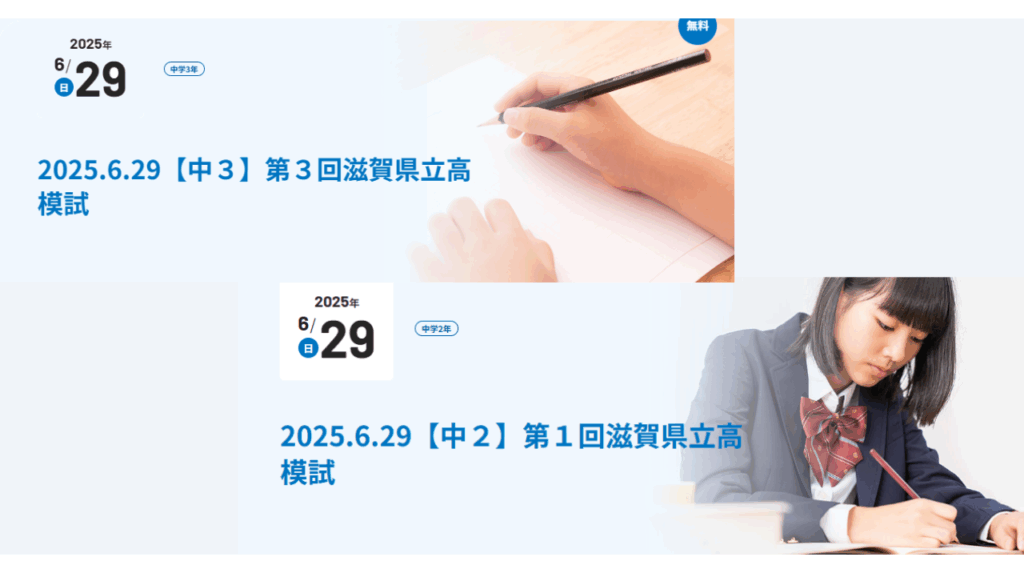 滋賀県立高校 新入試制度がスタート！志望校合格に向け、夏休み前に模試で課題発見 中学2・3年生対象　京進「滋賀県立高模試」を6月29日（日）開催 | 株式会社京進