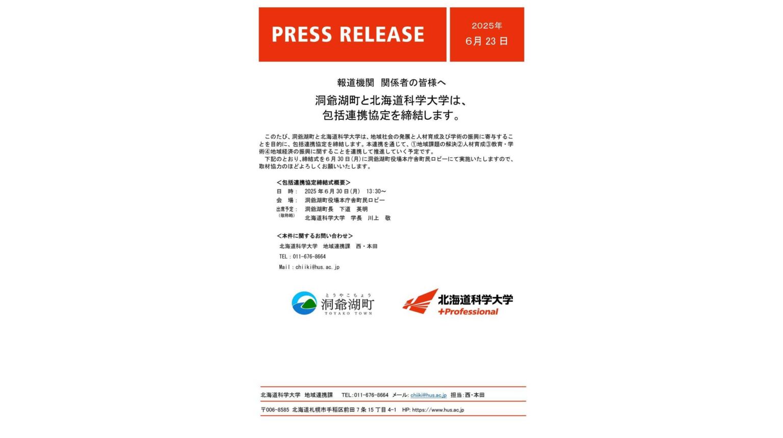 北海道科学大学