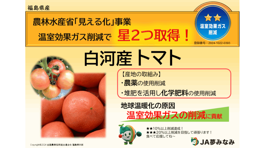給食業界初！環境負荷低減の福島県白河産トマトを導入 | エームサービス株式会社
