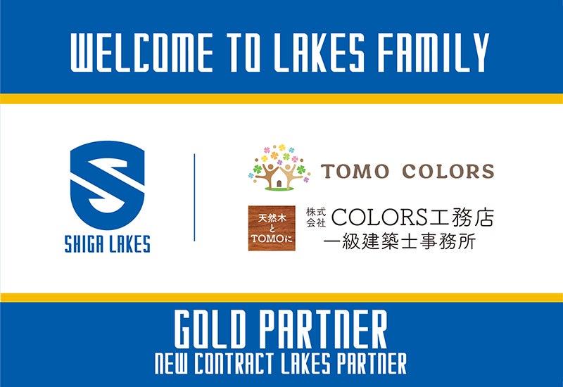 TOMO COLORS/COLORS工務店一級建築士事務所と新規ゴールドパートナー契約を締結 | 株式会社滋賀レイクスターズのプレスリリース