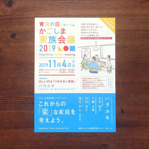 【鹿児島県鹿児島市】社会の適材適所を図り、誰もが力を発揮できる環境づくりを ／ 株式会社スタジオグッドフラット 市村良平さん