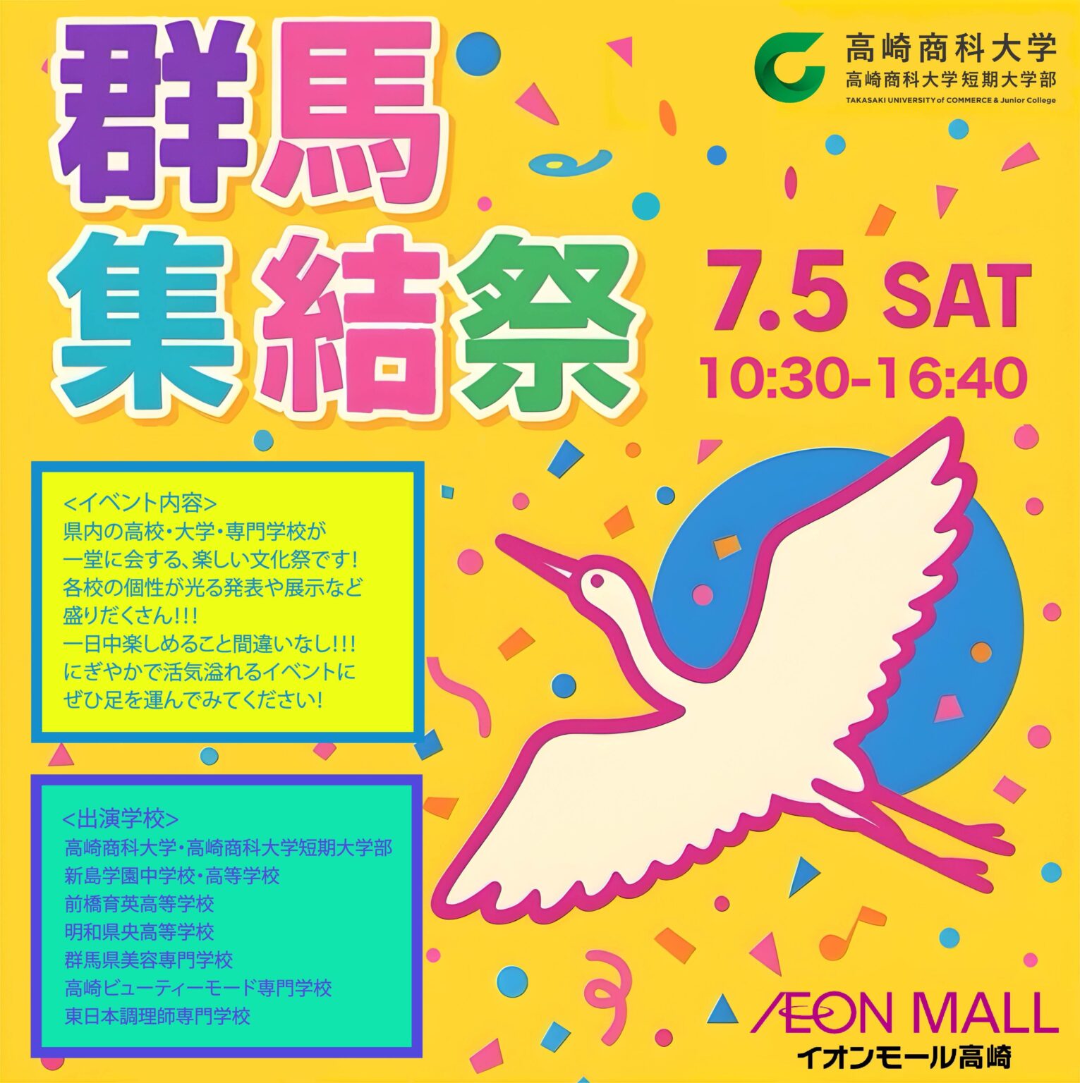 「群馬集結祭」HP用正方形　20250605.jpg