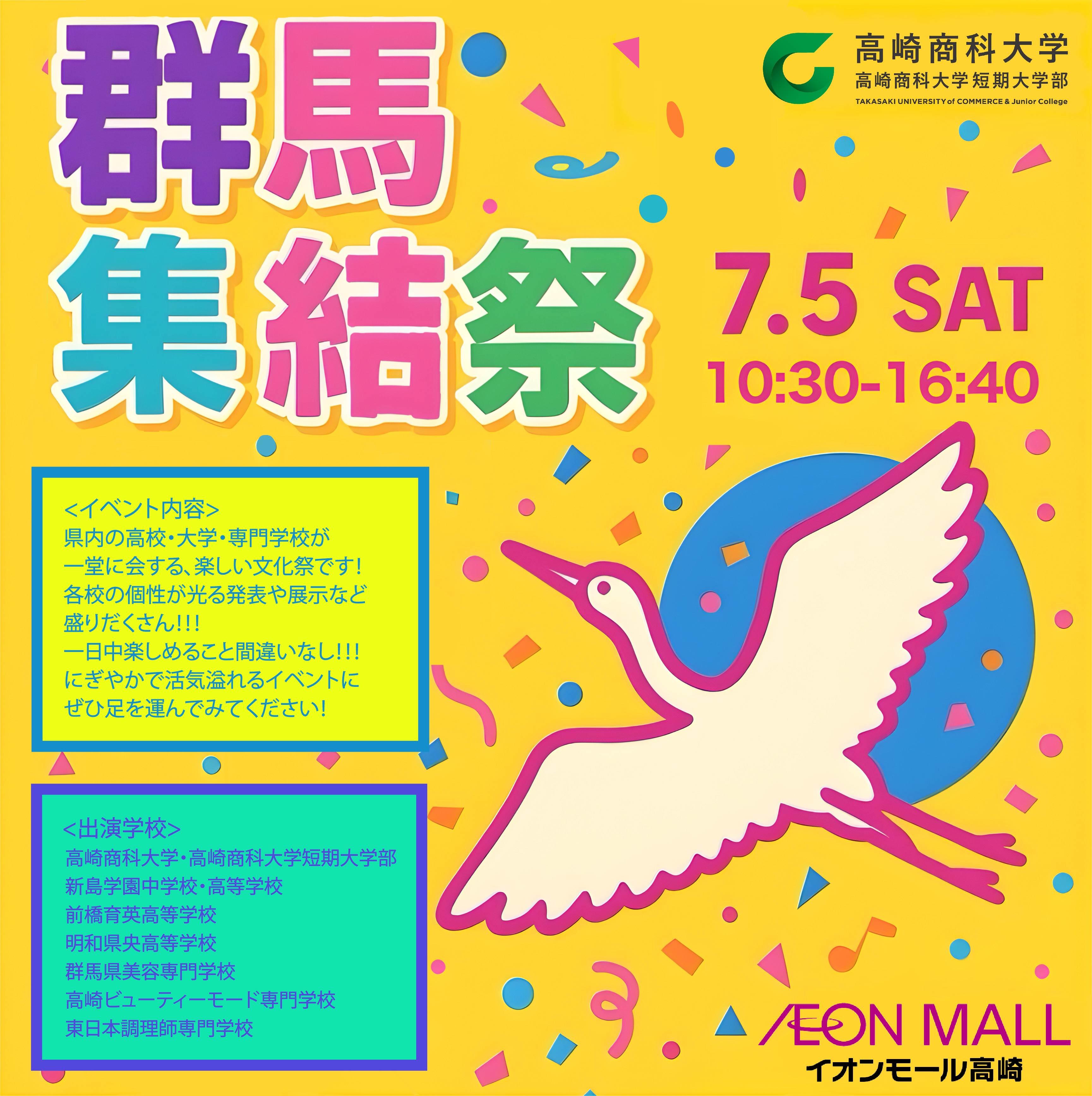 「群馬集結祭」HP用正方形　20250605.jpg