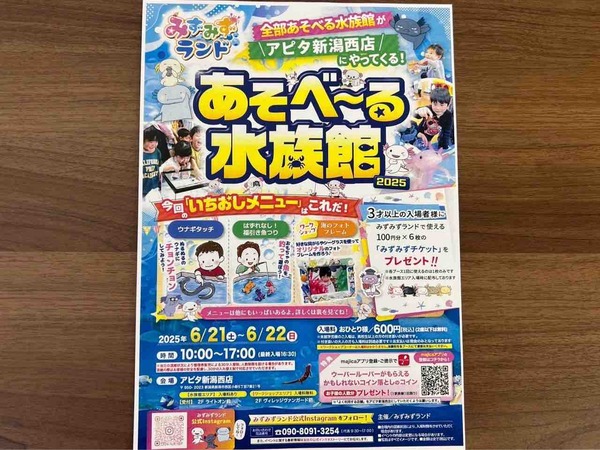 みずみずランド あそべ～る水族館