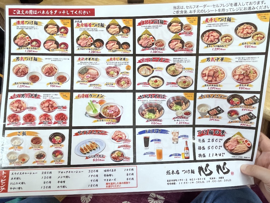 心心_メニュー