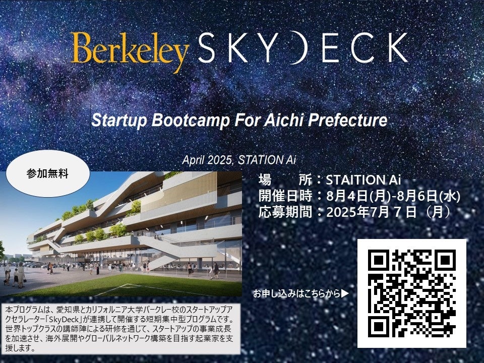 STATION Ai初！愛知から世界へ、スタートアップを支援する「米国UCバークレー校発アクセラSkyDeck」の参加者を募集します！ | 愛知県のプレスリリース