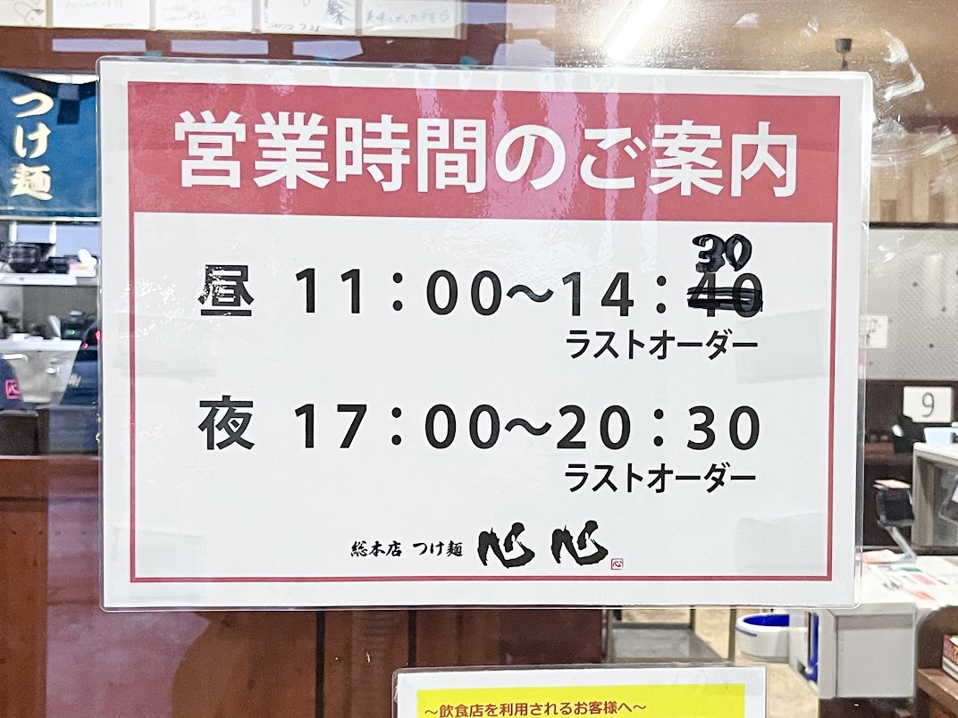 心心_営業時間