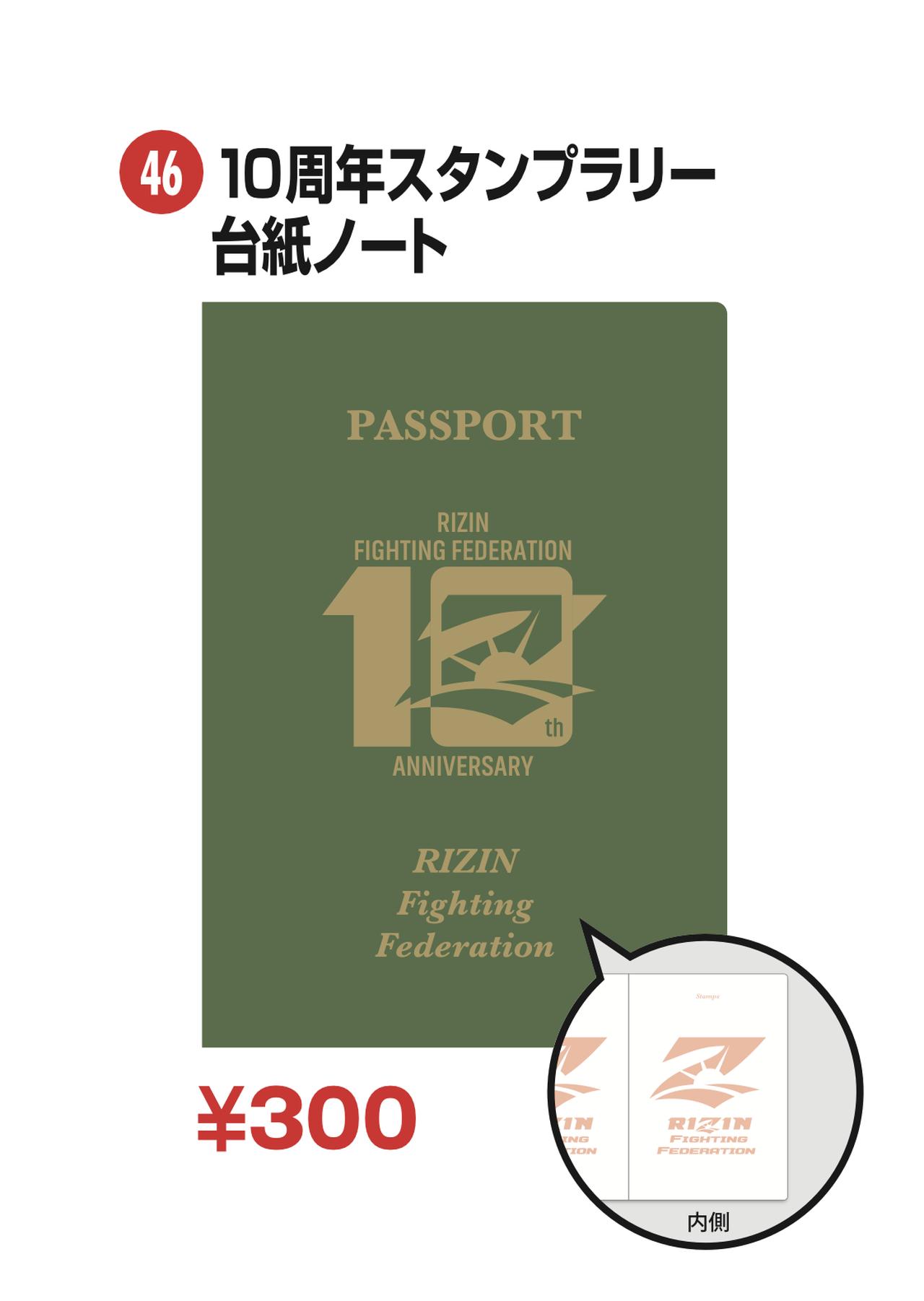 画像1: 6/14(土)RIZIN LANDMARK 11 in SAPPOROに『10周年記念ブース』が登場！大抽選会やスタンプラリー、フォトスポットなど設置