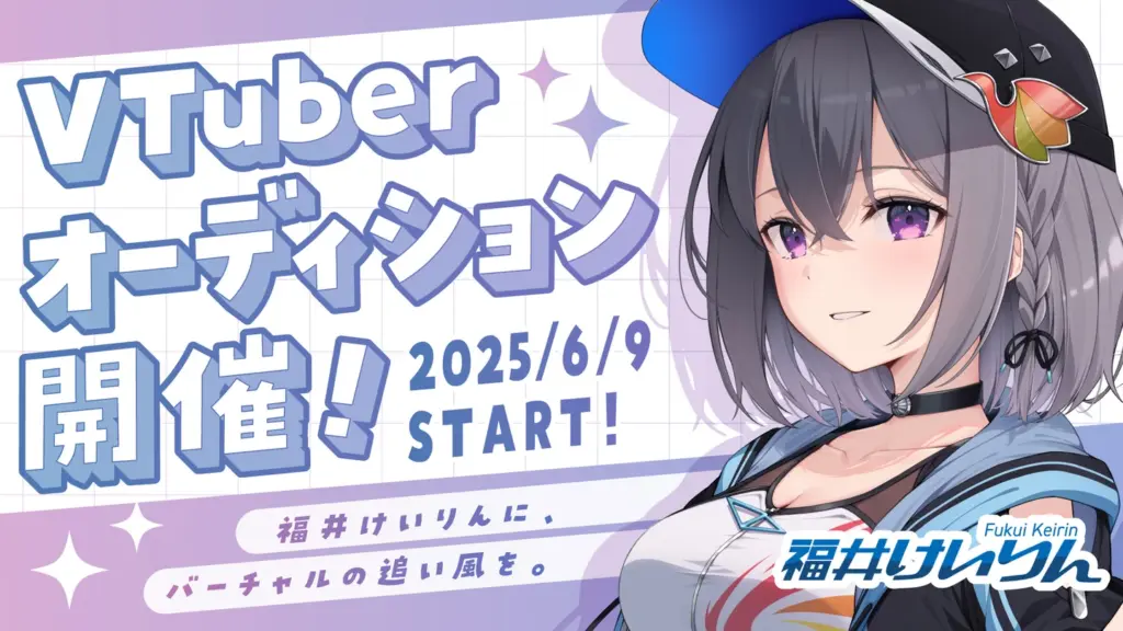 福井けいりん発VTuberを演じるライバーオーディション参加者が募集中 | PANORA 福井けいりん発VTuberを演じるライバーオーディション参加者が募集中 | PANORA
