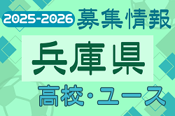 2025-2026 【兵庫県】U-18 募集情報 体験練習会・セレクションまとめ（2種、女子) | Green Card ニュース