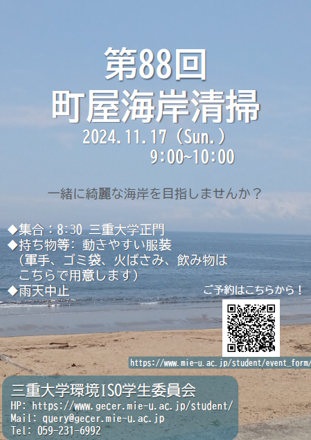 20241117_第88回町屋海岸清掃
