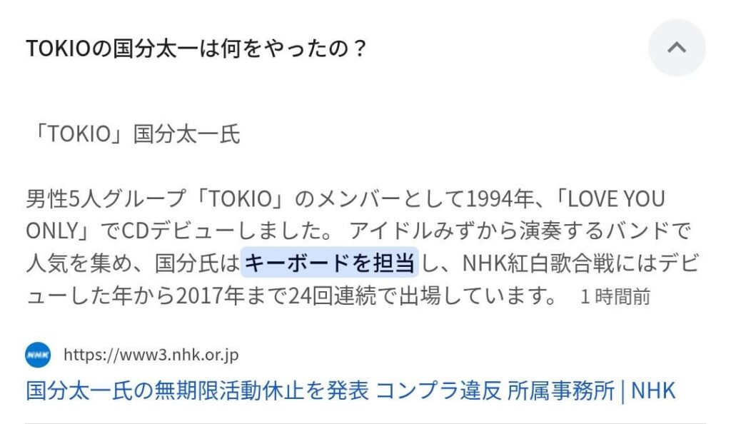 TOKIOの国分太一は何をやったの？