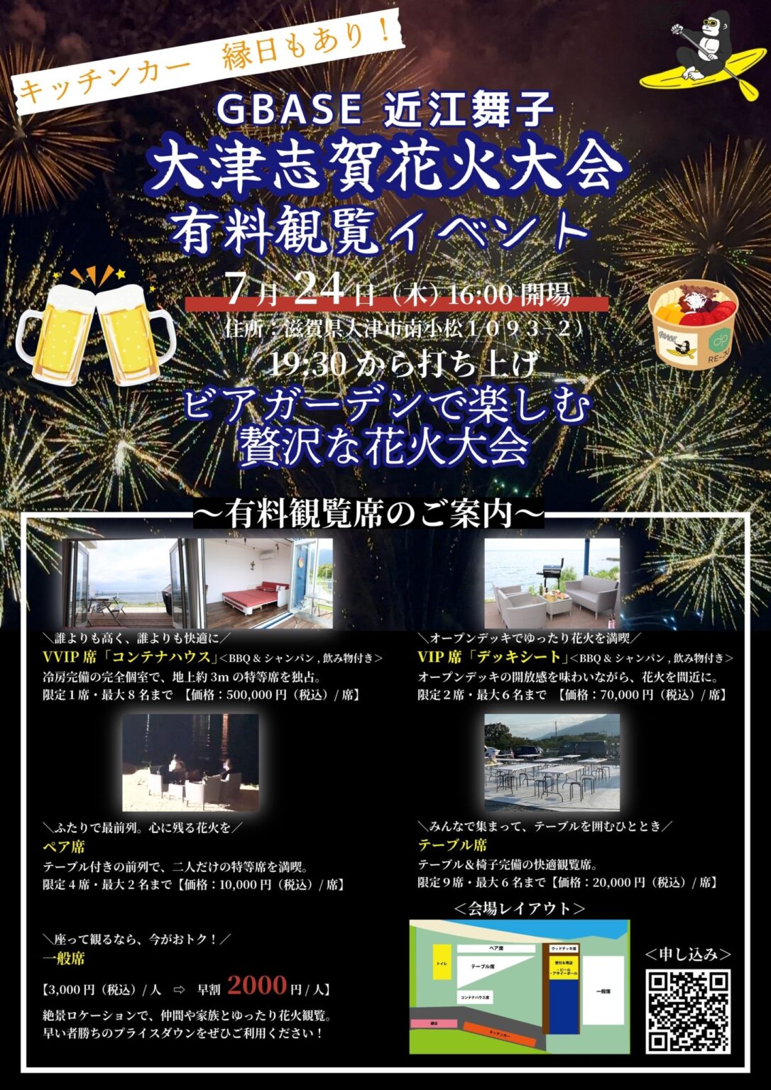 【滋賀県】第23回大津志賀花火大会の有料観覧席販売のお知らせ｜7月24日（木）に近江舞子水泳場(滋賀県)で開催予定の花火大会！ - ラブすぽ
