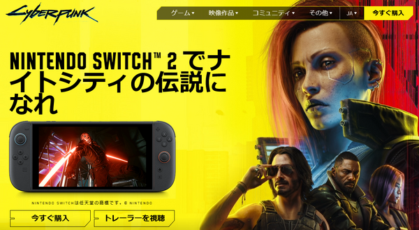 日本版スイッチ2『サイバーパンク2077』PCからのクロスプログレッションには非対応―「今後のタイトルではそうならないようにしていきたい」 - Game*Spark