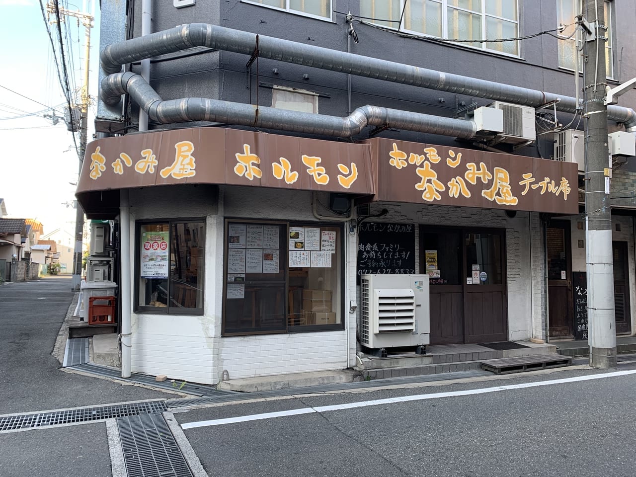 ホルモンなかみや