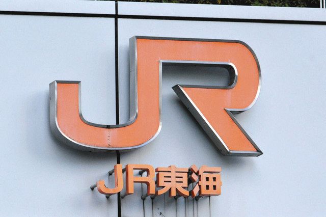 リニアトンネル工事の水位低下、JR東海が報告書を作成へ「岐阜県とも相談しながら」：中日新聞Web - 中日新聞Web