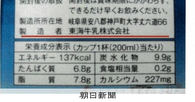 東海牛乳、230万本を自主回収 「風味異常」の問い合わせ相次ぐ - 朝日新聞