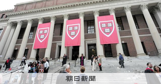 米国のトップ研究者よ、我が校へ　国内大学「報酬上限なし」の厚遇も [米大学への圧力問題][ハーバード大]：朝日新聞