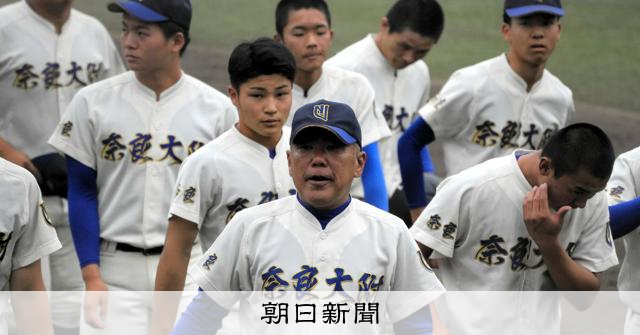 「県民は2強が勝つのを見に来ている気が」　熱血監督が感じる高い壁 - 高校野球 [奈良県]：朝日新聞