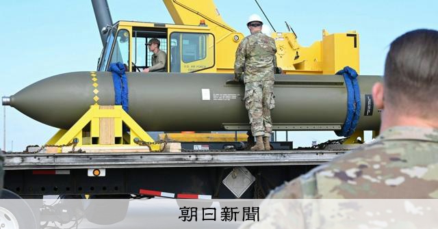 米国参戦も左右、超大型「バンカーバスター」　核施設破壊の切り札か [イラン][イスラエル][トランプ][核協議][ネタニヤフ][イスラエル・パレスチナ問題]：朝日新聞