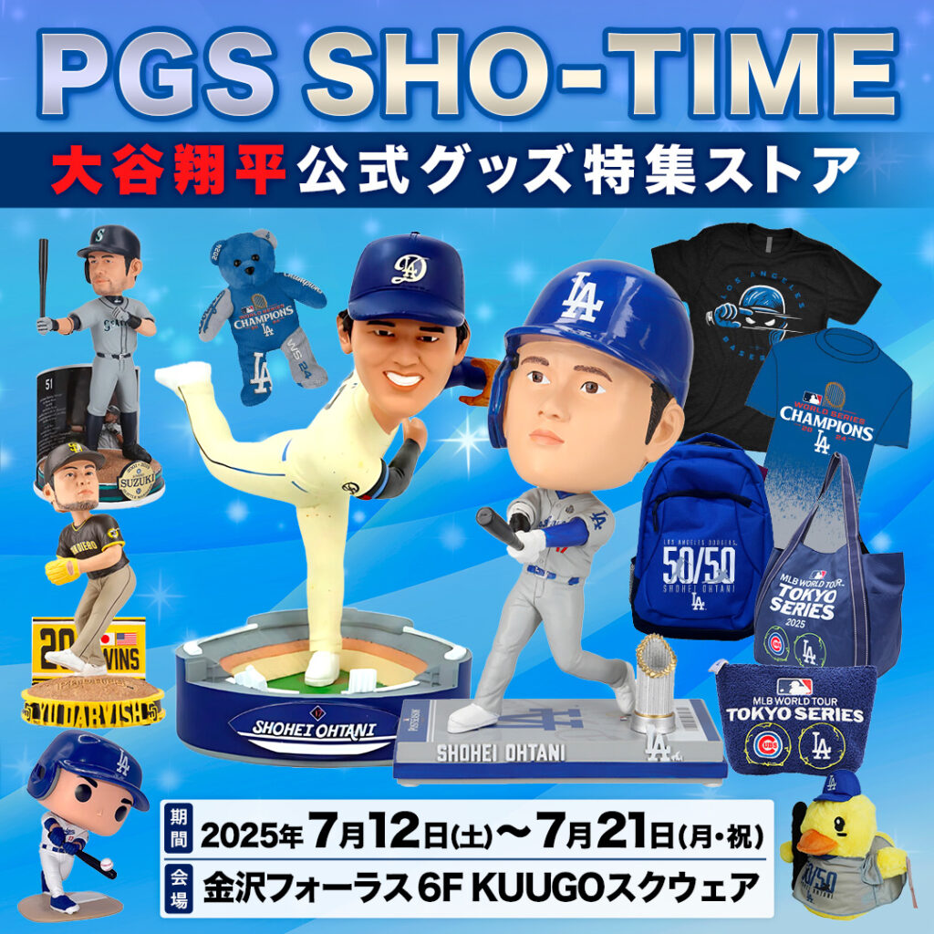 二刀流を象徴する大谷翔平選手ボブルヘッド2種など公式商品が金沢に集結！「PGS SHO-TIME 大谷翔平公式グッズ特集ストア」金沢フォーラスにて7月12日(土)から期間限定オープン (2025年6月25日) - エキサイトニュース