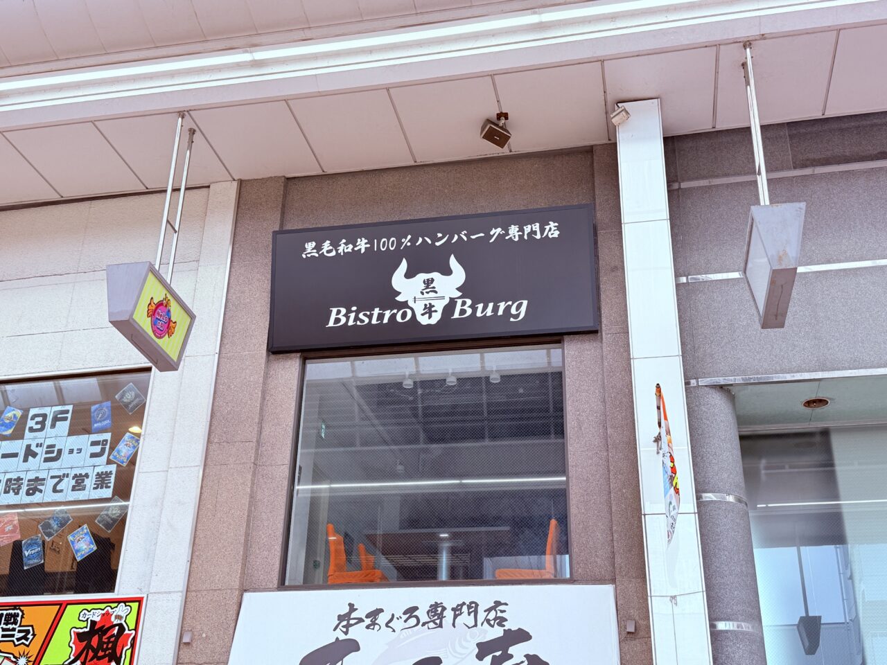 2025年6月14日から営業を再開する帯屋町商店街の「Bistro Burg」