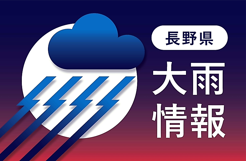 長野県南部、15日は警報級大雨の可能性 16日からは熱中症へ注意呼びかけ 長野地方気象台｜信濃毎日新聞デジタル 信州・長野県のニュースサイト - 信濃毎日新聞デジタル