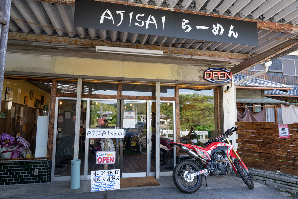 「AJISAI らーめん Kyoto」外観画像