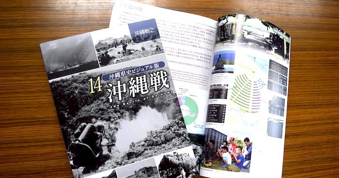 沖縄戦の情報、分かりやすく　「県史ビジュアル版」発行　県教委 - 琉球新報デジタル