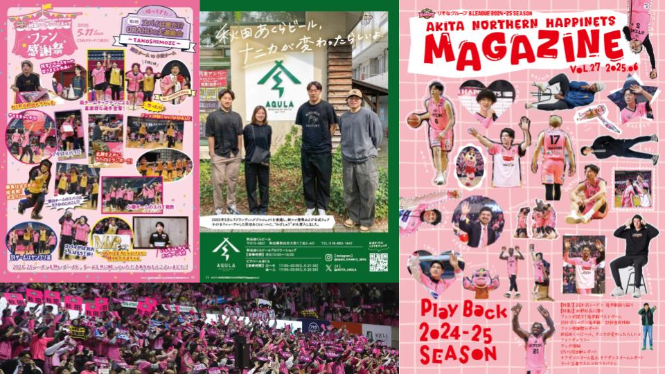 【お知らせ】秋田ノーザンハピネッツマガジンvol.27を発行します！ | 秋田ノーザンハピネッツ