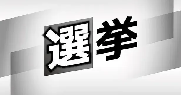 那覇市議選　當間氏を公認　維新　沖縄 - 琉球新報デジタル