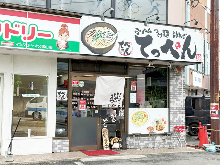 ラーメンてっぺんの外観画像