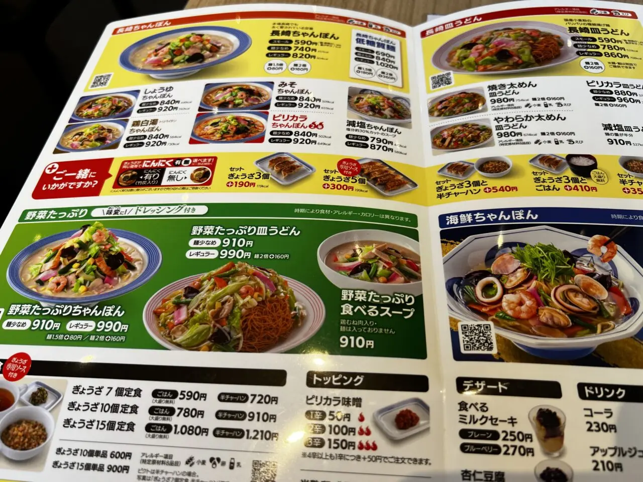 長崎ちゃんぽんリンガーハット