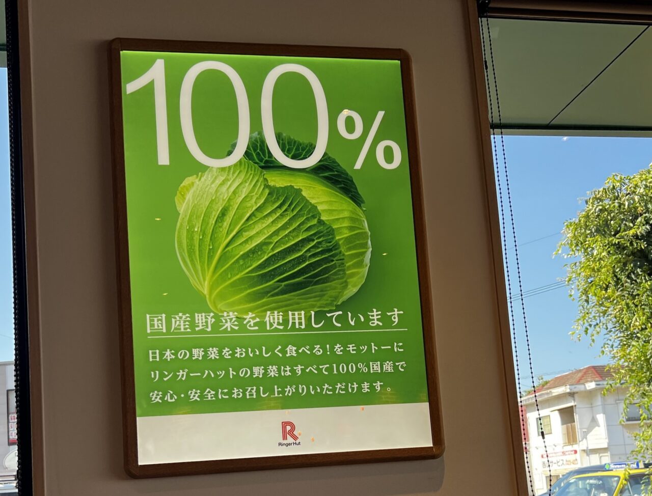 長崎ちゃんぽんリンガーハット