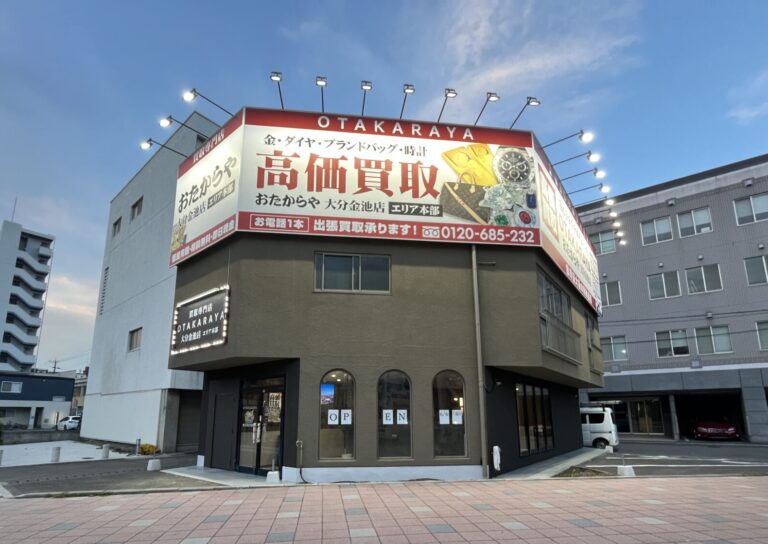 大分駅前の『おたからや』が金池町に移転オープンしたみたい│LOG OITA