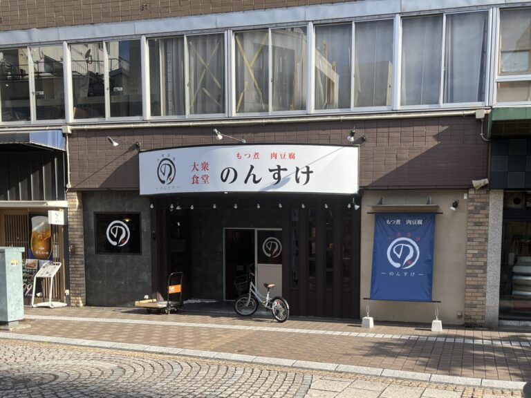 大分市府内町に『大衆食堂のんすけ』ができるみたい│LOG OITA