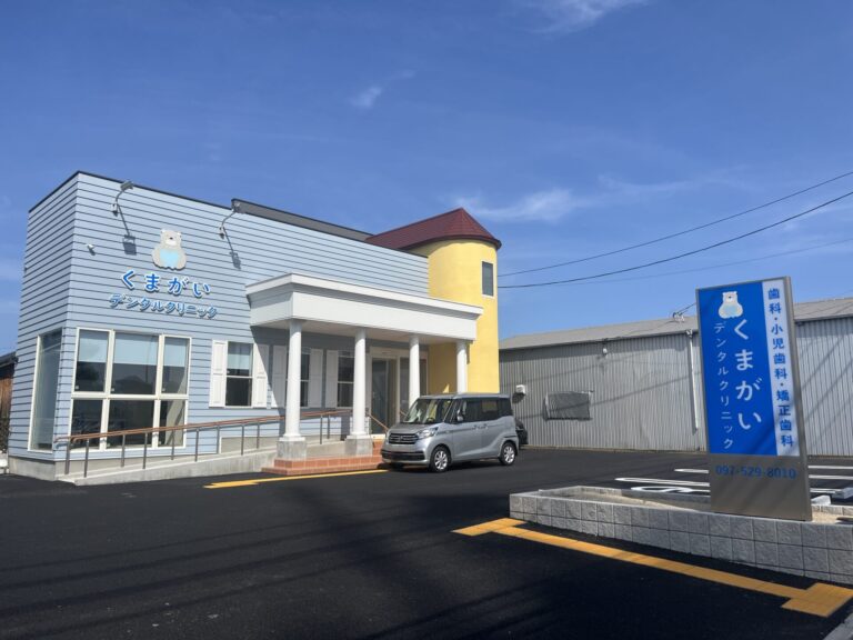 大分市坂ノ市に『くまがいデンタルクリニック』が開院するみたい│LOG OITA