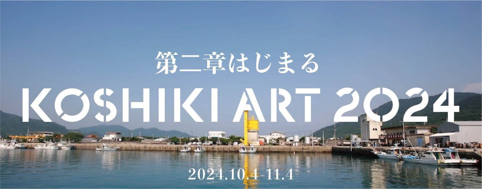 real local
鹿児島【鹿児島・甑島】再生と兆し〜始まりの物語を紡ぐ KOSHIKI ART PROJECT〜 ／ KOSHIKI ART 2024 事務局長 齊藤純子さん