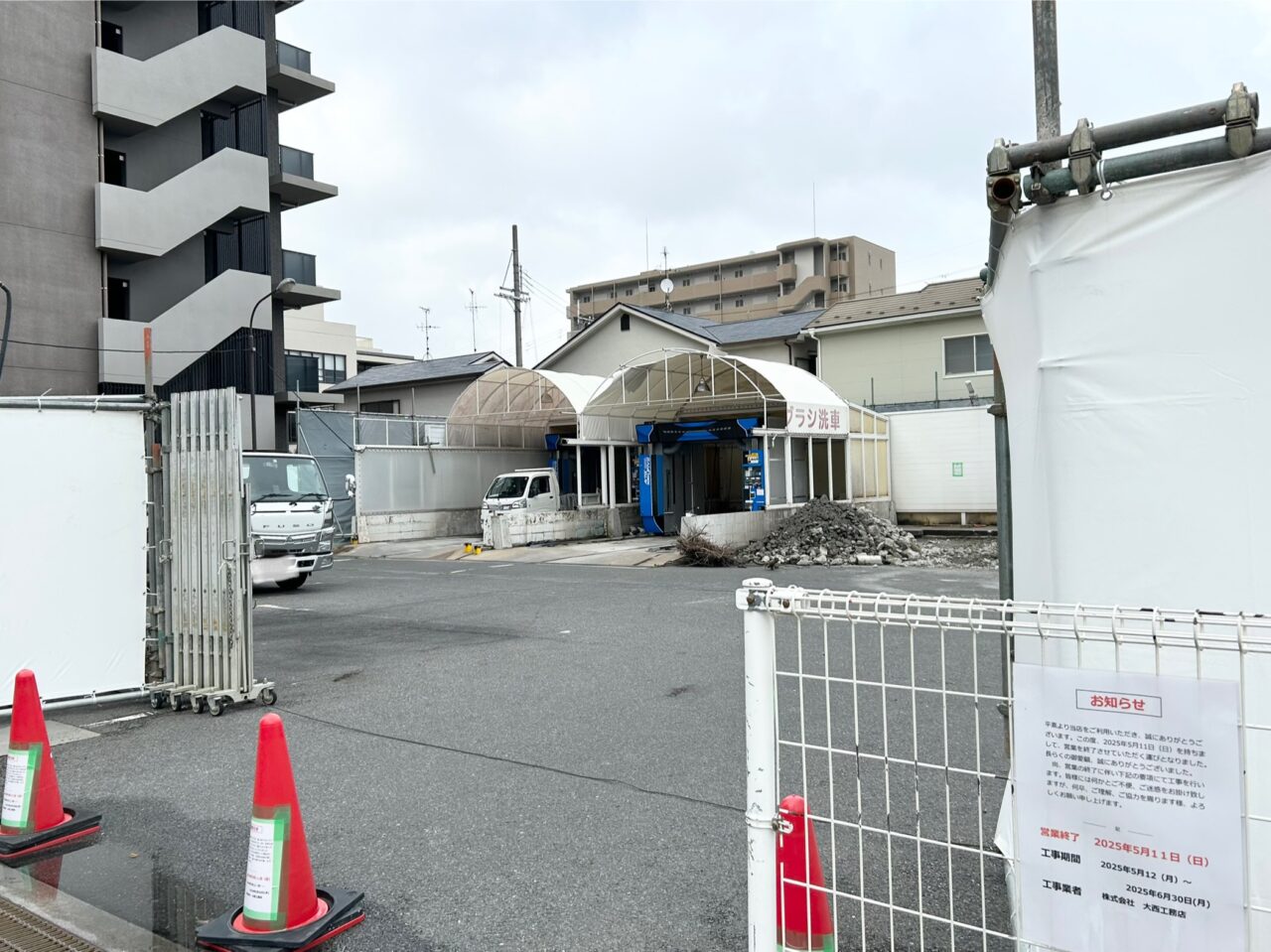 ウォッシュランド