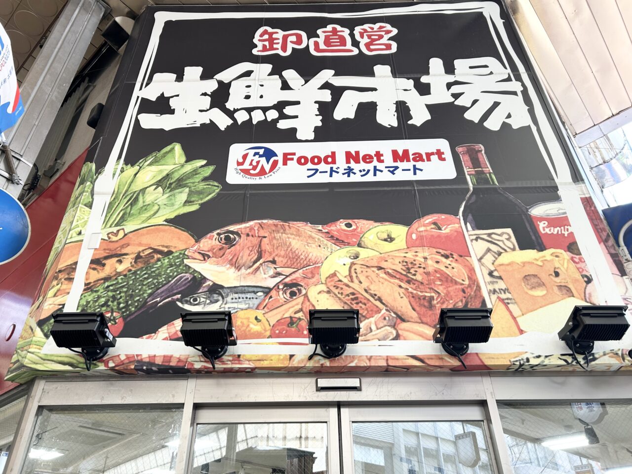 フードネットマート茨木