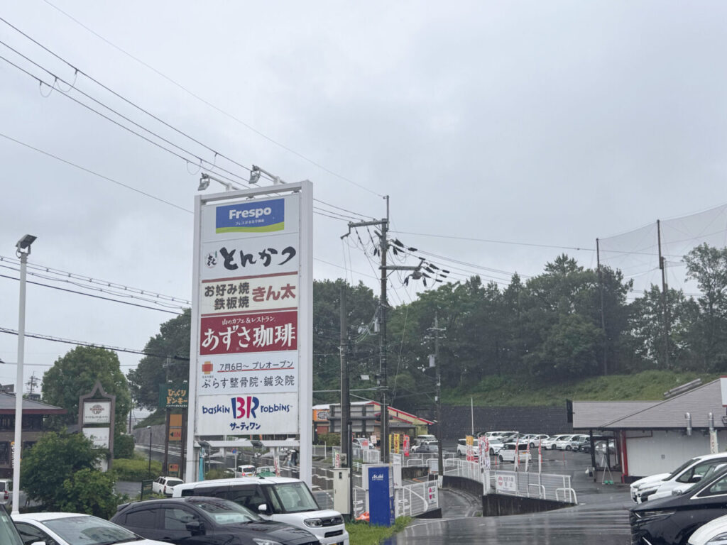 【奈良市】フレスポ奈良学園前の「ドミノ・ピザ奈良学園前店」の跡地に、新店舗がOPENしそうです。 | 号外NET 奈良市