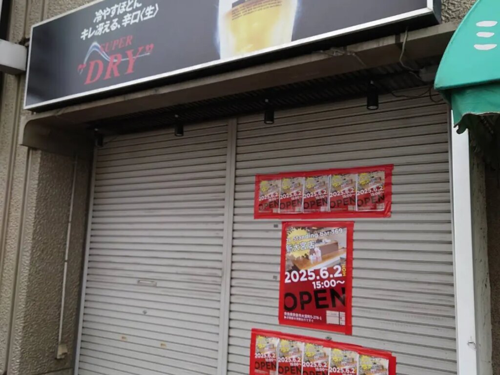 【奈良市】「天下一品 新大宮店」の隣に新店舗が6月2日にオープンしました。「大衆酒場 都」の跡地。 | 号外NET 奈良市