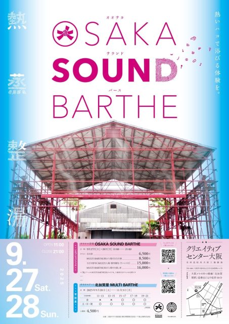 創造の街・北加賀屋で「OSAKA SOUND BARTHE」開催!アートと音楽が交わるサウナカルチャーフェス (2025年6月18日) – エキサイトニュース 創造の街・北加賀屋で「OSAKA SOUND BARTHE」開催!アートと音楽が交わるサウナカルチャーフェス (2025年6月18日) - エキサイトニュース