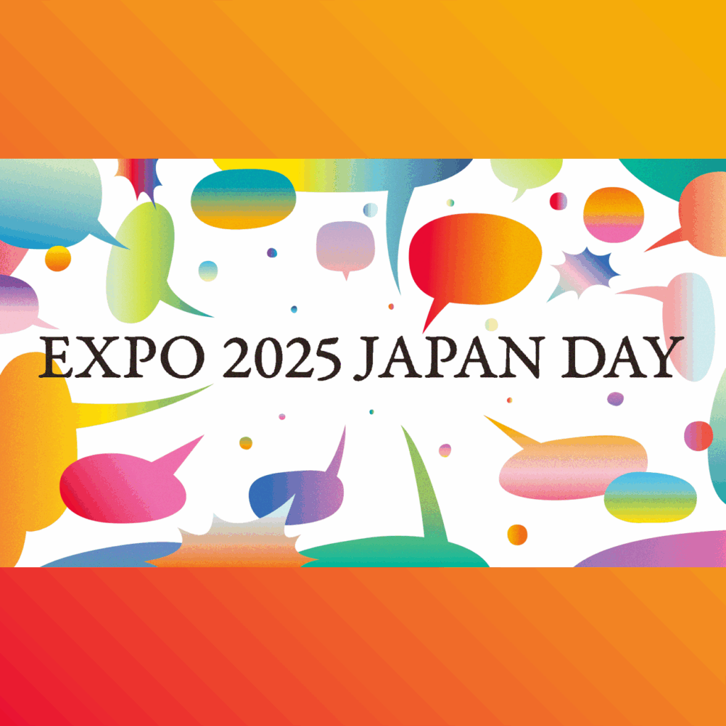 7月3日は日本のナショナルデー「JAPAN DAY」です！　みんなで楽しもう！ | EXPO 2025　大阪・関西万博公式Webサイト